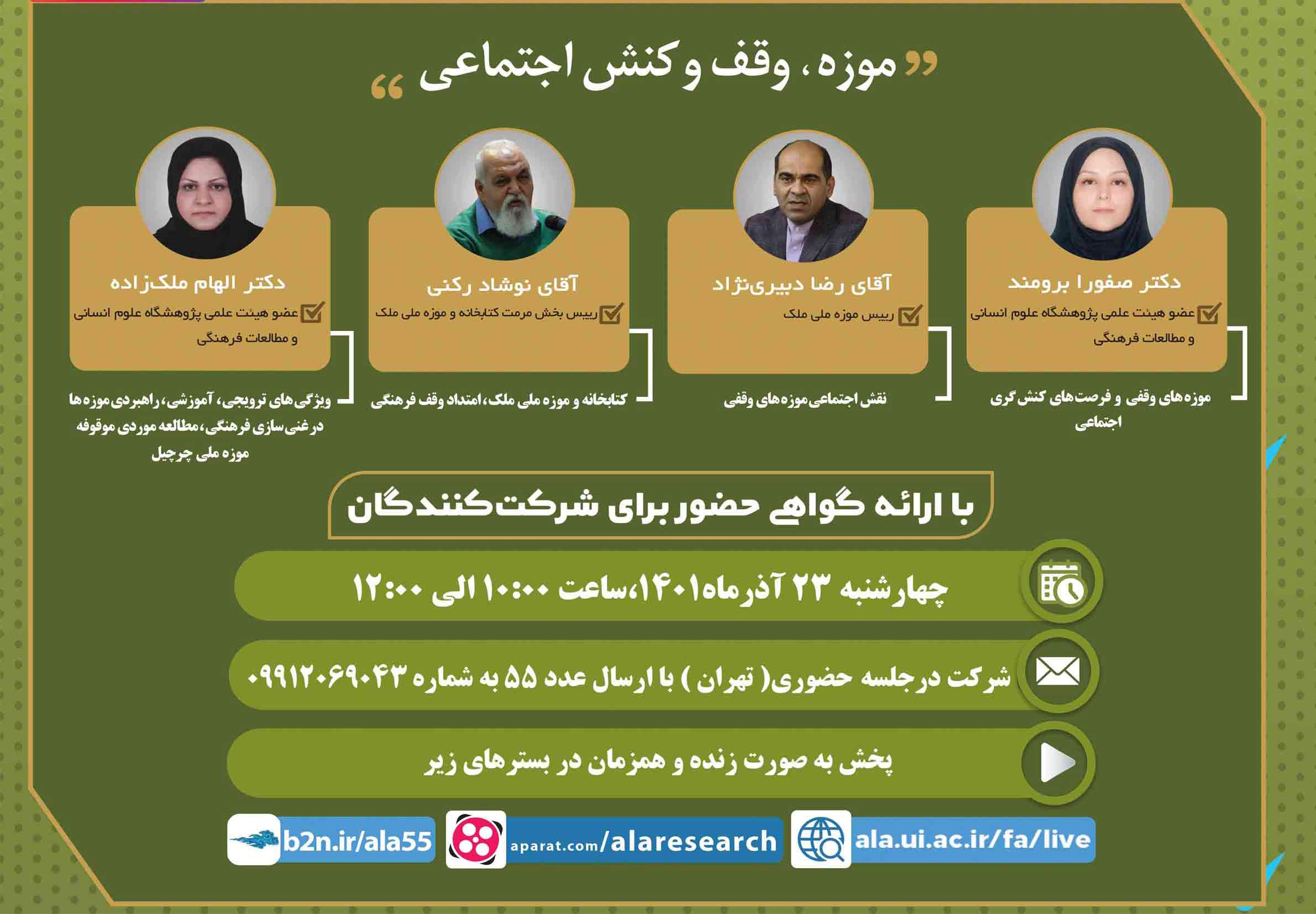 نقش موزههای وقفی در جامعه بررسی میشود