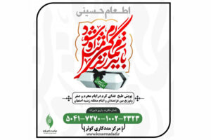 توزیع 5 هزار پرس اطعام در ماه صفر و روز اربعین حسینی
