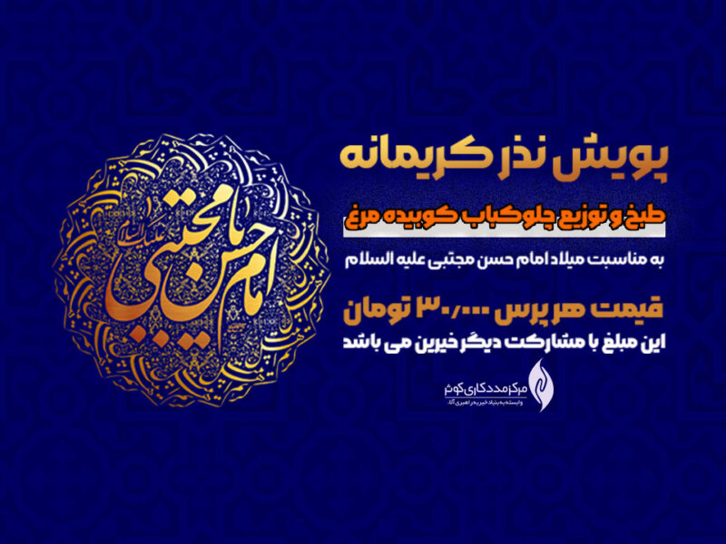 طبخ و توزیع افطاری به مناسبت میلاد کریم أهلبیت