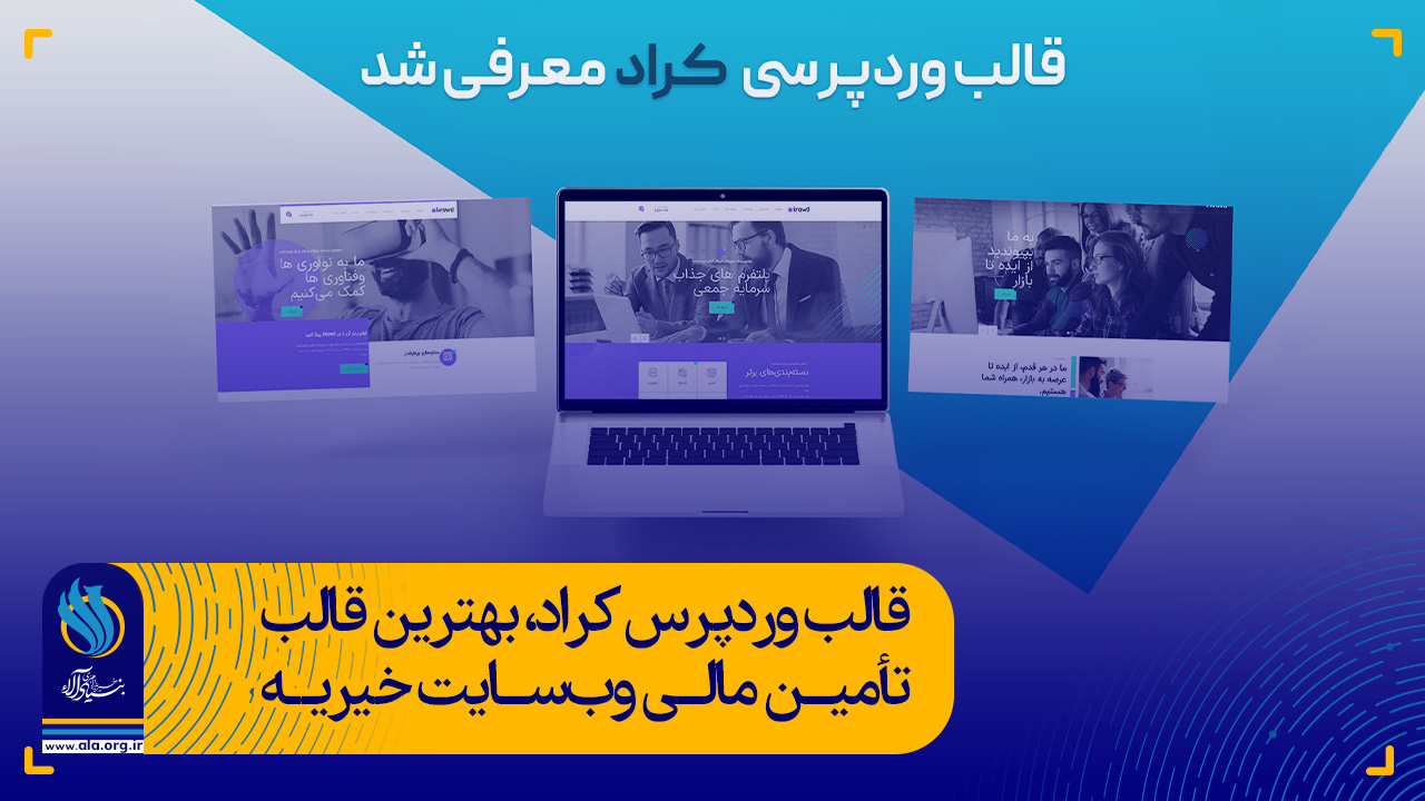 قالب وردپرس کراد، بهترین قالب تامین مالی وب‌سایت خیریه