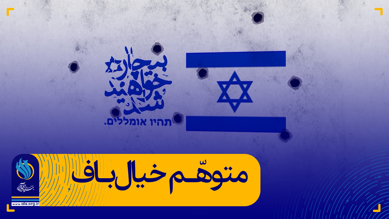 کلیپ متوهّم خیال‌باف