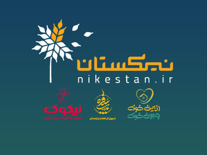 پویش‌هایی برای گرم‌کردن سفره و دل نیازمندان