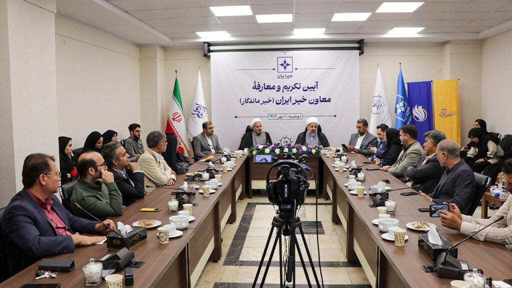آیین تکریم و معارفه معاونت خیر ایران